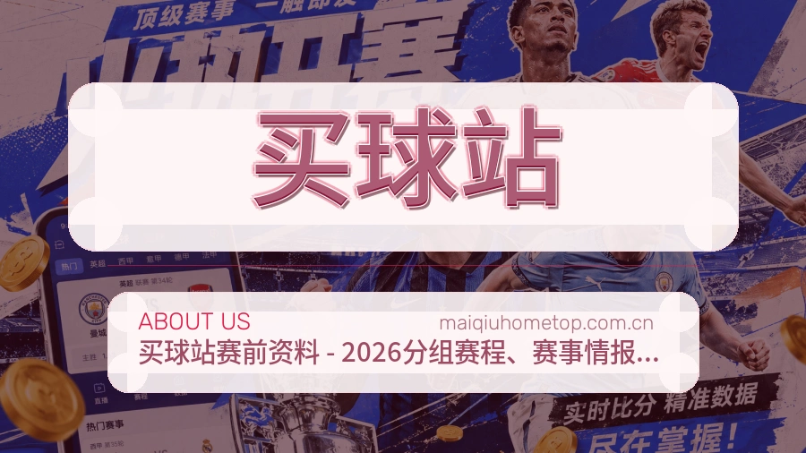 买球站用户服务说明