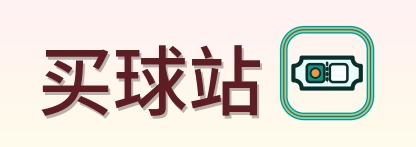 买球站 logo